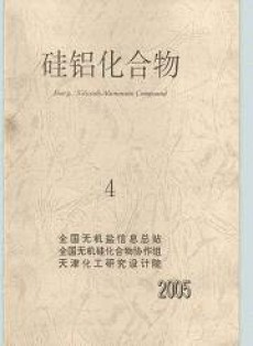 硅铝化合物